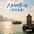阿国哥