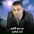 احمد ابراهيم
