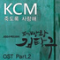 KCM feat. Soul Dive