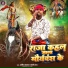 Amit Samrat, Chhoti Raj