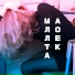 Полуночные сомнения