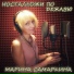 Марина Самаркина