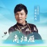 索朗扎西