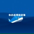 沈诗瑶
