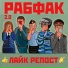 Рабфак 2.0