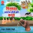 Shalini Singh