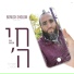 Boruch Sholom