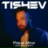 TISHEV feat. Siso, Gavi