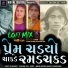 Ashok Thakor, Vijaysinh Gol