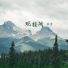 燕京