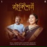 Sarojini Ghosh, Ritam Sen