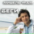Мишель Фам на РАДИО ВАНЯ 90.6 FM(СПБ)-