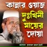 Tofazzal hossain bhairovi