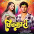 M Rock Amar, Aarti Bhardwaj