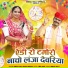 Seema Mali, Paras Panwar