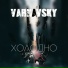 Varnavsky