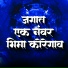 Dhamma Dhanve, Hiral Kamble
