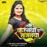 Antra Singh Priyanka, Ramesh Yadav