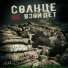 Страна Идиотов feat. План Ломоносова