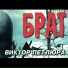 Виктор Петлюра [http: muz-vk.ru]