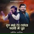 Kuldeep Jadhav, Sachin Jadhav