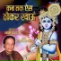 Bijender Chauhan, Anup Jalota