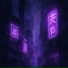 Context Collapse, пацанский фонк