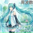 初音ミク, Ada Lund
