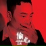 王闻