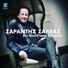 Sarantis Saleas