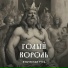 Языческая Русь