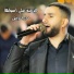 صابر السويطي