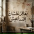 Raouf Morsy