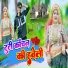 Sanju Gurjar feat. Satveer Gurjar