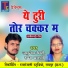 Jamunesh Miri, Rambha Bharti