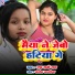 M Rani Raj feat. Santosh Sawariya