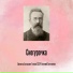 Римский-Корсаков