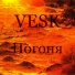 VESK