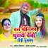 RAJESH DEEWANA, Shweta Sargam feat. Rajesh Deewana