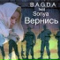 BAGDA feat. Sonya