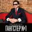 23 Grigorij Leps 2014