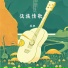 岩胆