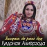 Гулдонаи Алиёрзода