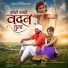 Suraj Ahire feat. Sagar Patil