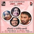 Nachiketa Chakraborty, Dhansiri Chakraborty