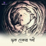 Ashutosh Mahadev Phukan, Latu Gogoi, Lateral