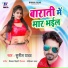 Sunil Yadav