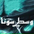 Rapper 2Alel