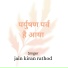 jain kiran rathod