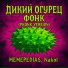 MEMEPEDIAS, Nakol